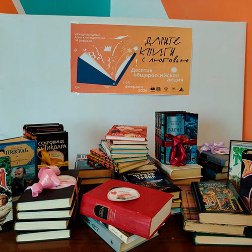 Дарите книги с любовью