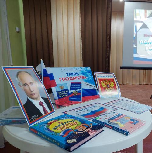 Основной закон государства