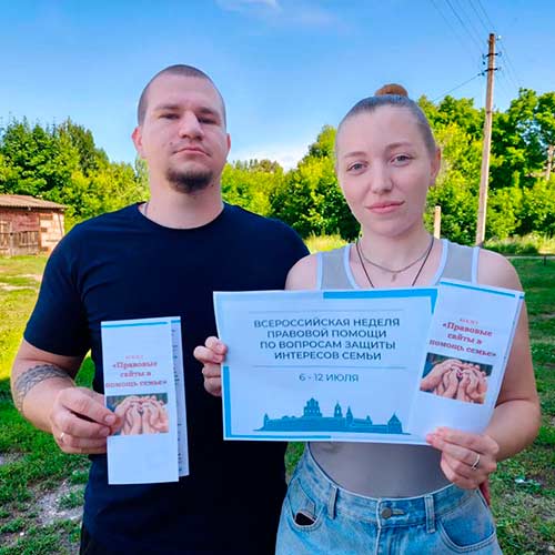 На защите семьи и детства