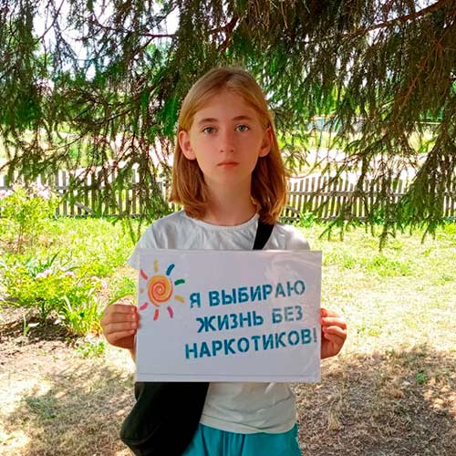 Мы за жизнь без наркотиков