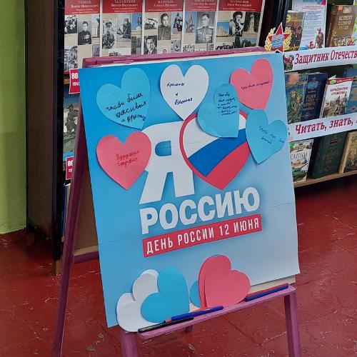 Горжусь тобой, моя Россия