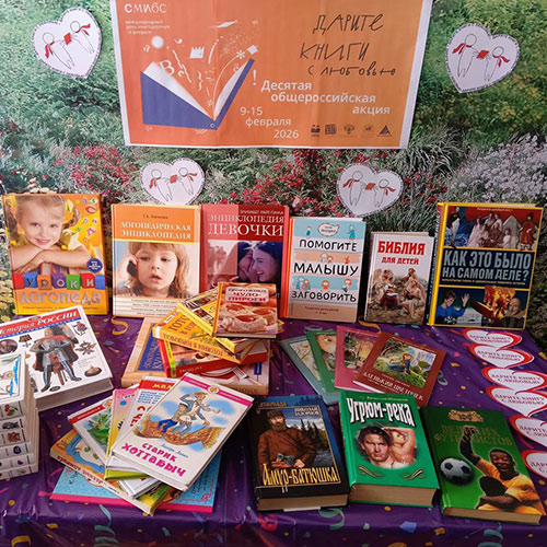 Дарите книги с любовью