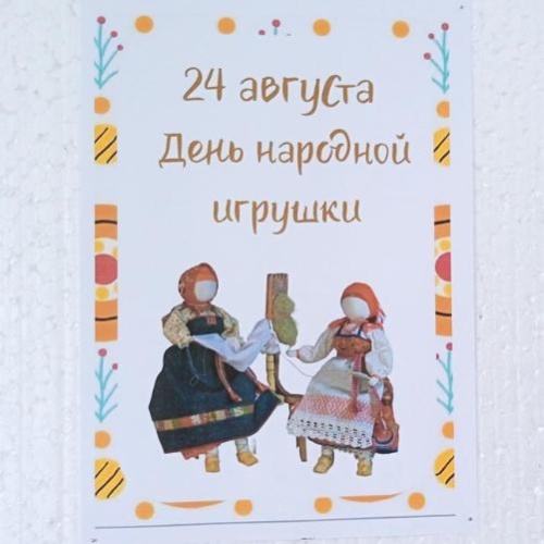 Чудесный мир народной игрушки