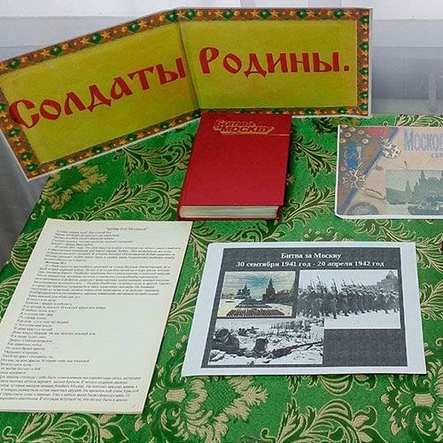 Той битвой под Москвой Россия спасена… Той битвой под Москвой Россия спасена…