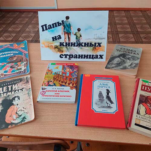 Папы на книжных страницах