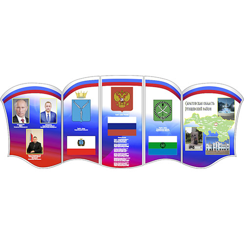 Официальный стенд