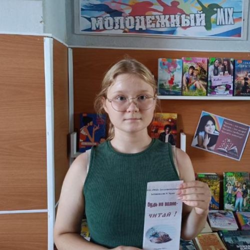 Будь на волне - читай!