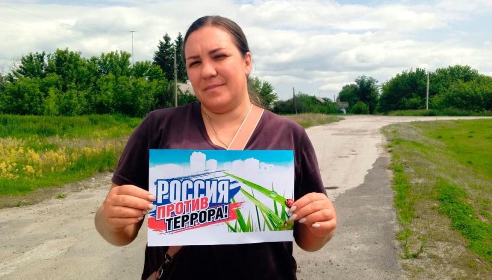 Россия против терроризма
