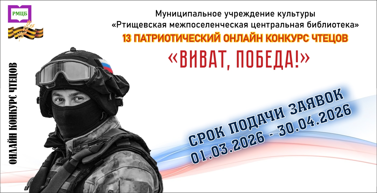 Виват, победа! 2026