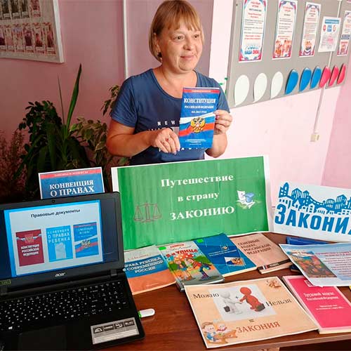 Путешествие в страну Законию