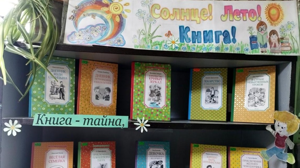 Солнце! Лето! Книга!