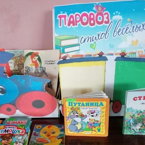 Паровоз стихов весёлых