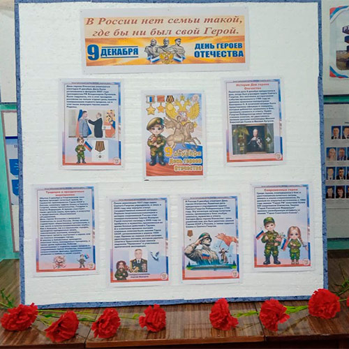 Гордимся вами, Герои Отечества