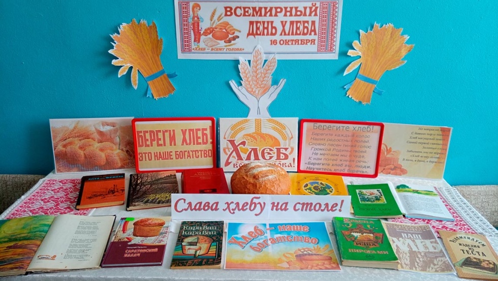 Хлеб - всему голова