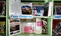 Защитники Родины: Память и Слава
