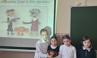 По следам Крокодила Гены