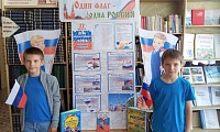 Под флагом единым