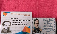 Вместе к Лермонтову