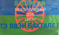 Цыганский мир - часть России