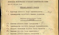 Вержевикин Иван Павлович