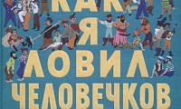 Борис Степанович Житков