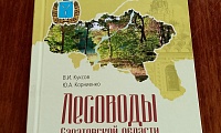 Лес - наша жизнь и судьба