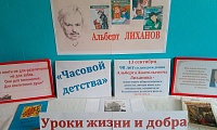 Часовой детства