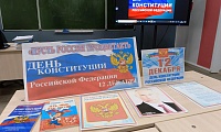 Конституция – закон, по нему мы все живем