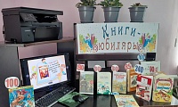 Литературное путешествие по книгам-юбилярам 2025