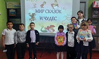Мир сказок и чудес