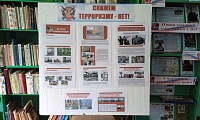 День солидарности в борьбе с терроризмом