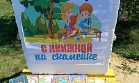 С книгой Пушкина на скамейке