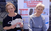 Не дай обмануть себя мошенникам!