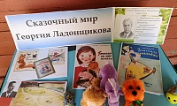Тропинка-торопинка Георгия Ладонщикова