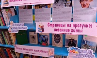 Книжная весна