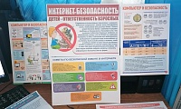 Интернет и безопасность