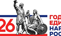 Год единства народов России