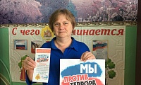Мы говорим террору, нет!