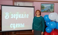 В зеркале сцены