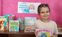 По волнам книжного лета