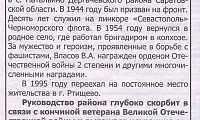 Власов Виктор Алексеевич
