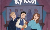 Команда «ИКС»