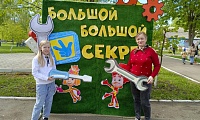 Большой, большой секрет