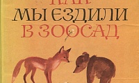 Борис Степанович Житков