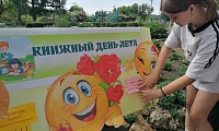 Книжный день лета