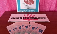 Нет - буллингу!
