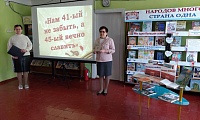 Нам 41-й не забыть, нам 45-й вечно славить