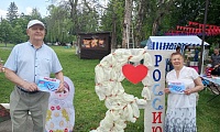 Наша Родина - Россия