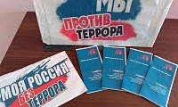 Мир без террора!