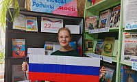 Флаг России - символ Родины моей